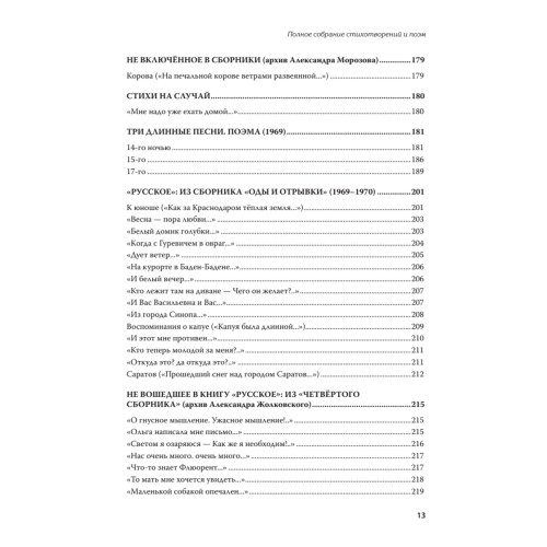 Полное собрание стихотворений и поэм. В 4 томах. Том 1