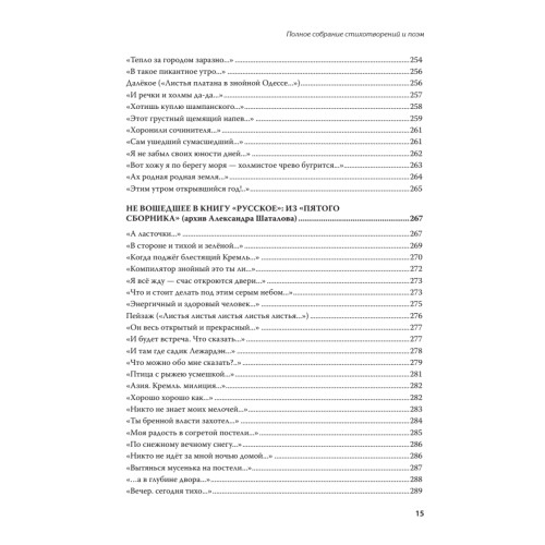 Полное собрание стихотворений и поэм. В 4 томах. Том 1