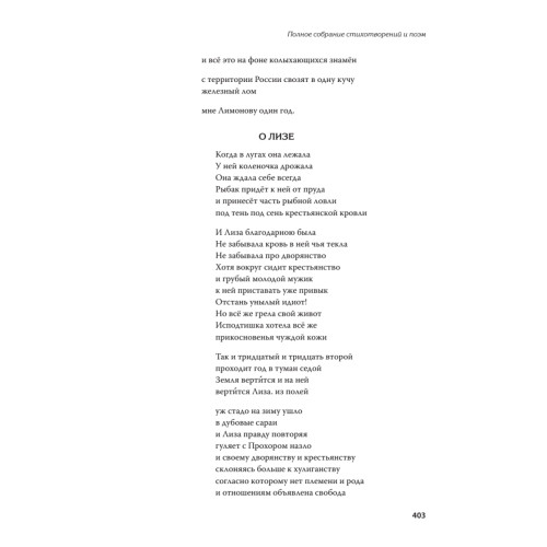 Полное собрание стихотворений и поэм. В 4 томах. Том 1