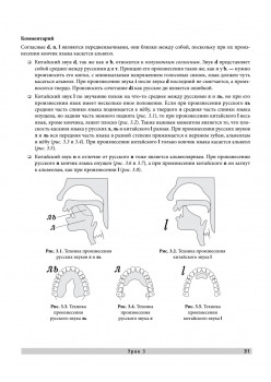 Самоучитель. Китайский язык для начинающих. Третье обновленное издание + аудиокурс
