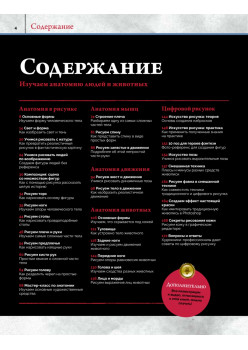 Анатомия. Создание реалистичных людей и животных + мастер-классы по QR-коду