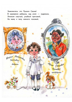 Не хочу учиться! Саша Пушкин