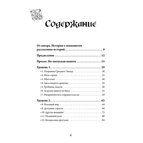 Империя воображения: Гэри Гайгэкс и рождение Dungeons & Dragons