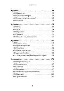 Империя воображения: Гэри Гайгэкс и рождение Dungeons & Dragons