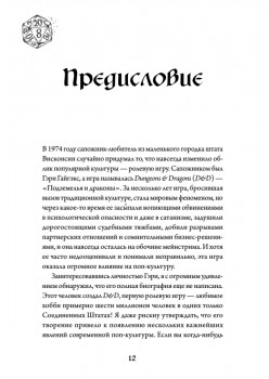 Империя воображения: Гэри Гайгэкс и рождение Dungeons & Dragons