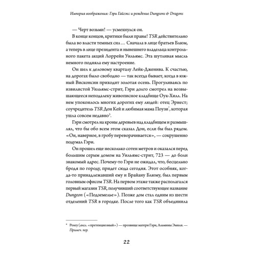 Империя воображения: Гэри Гайгэкс и рождение Dungeons & Dragons