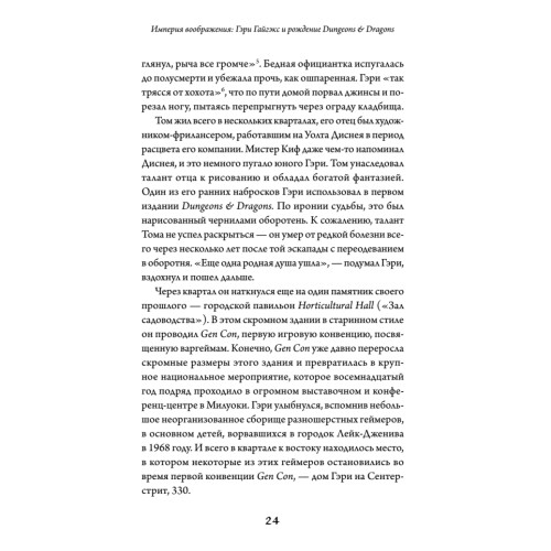 Империя воображения: Гэри Гайгэкс и рождение Dungeons & Dragons