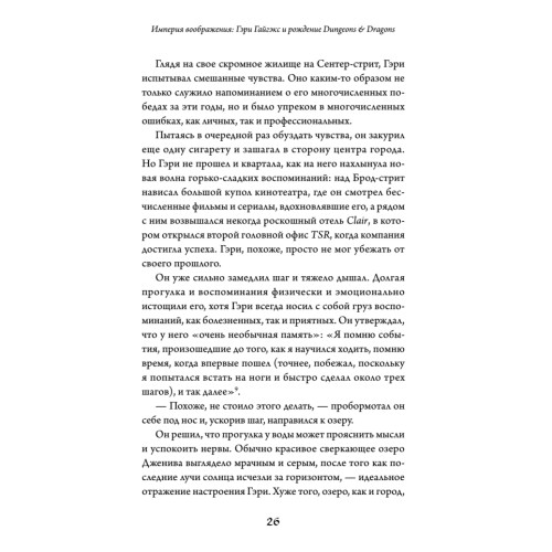Империя воображения: Гэри Гайгэкс и рождение Dungeons & Dragons