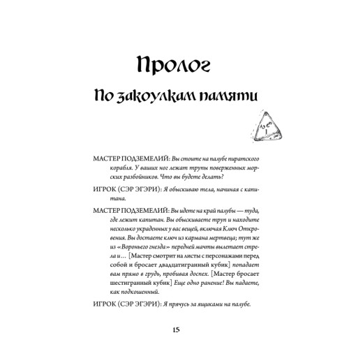 Империя воображения: Гэри Гайгэкс и рождение Dungeons & Dragons
