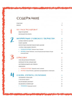 Основы раскадровки: как перенести историю на экраны