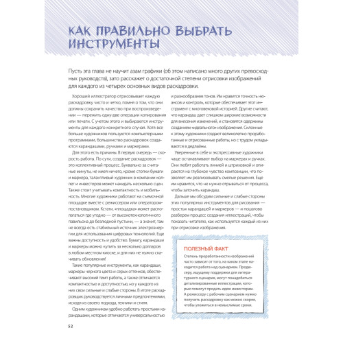 Основы раскадровки: как перенести историю на экраны