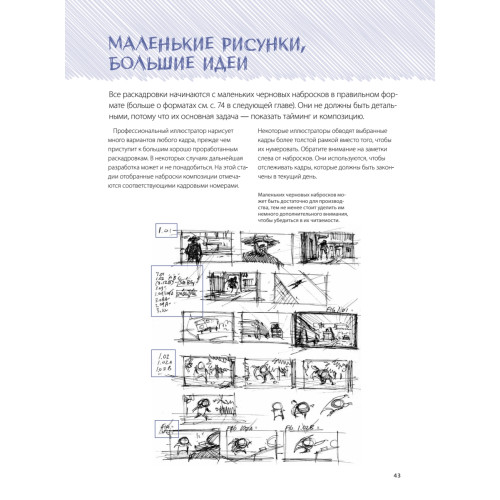 Основы раскадровки: как перенести историю на экраны