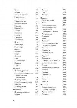 Dungeons & Dragons: Тактика боя для Мастеров подземелий (Монстры)