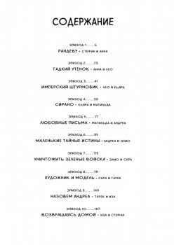 Карусель. Графический роман