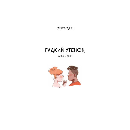 Карусель. Графический роман