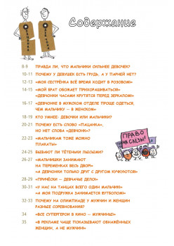 Мальчики VS Девочки. Детские вопросы про стереотипы!