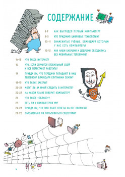 Нескучные ответы про роботов и интернеты