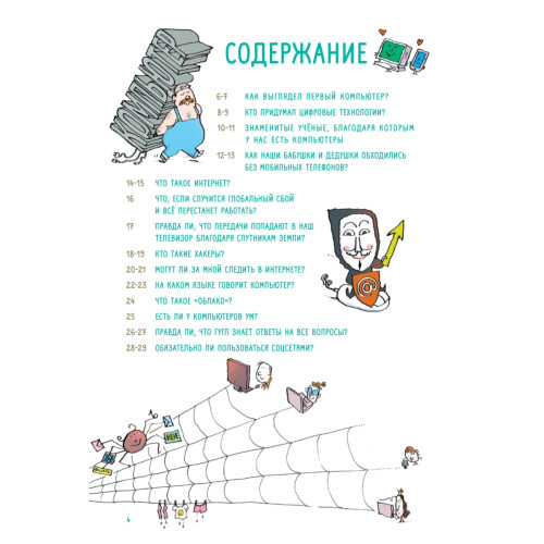 Нескучные ответы про роботов и интернеты