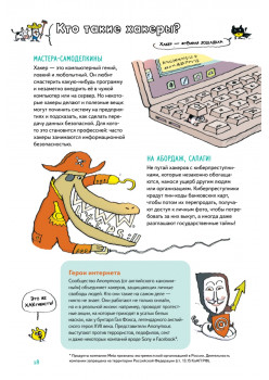 Нескучные ответы про роботов и интернеты