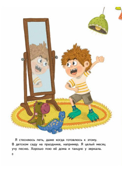 Я стесняюсь. Полезные сказки (Обложка)