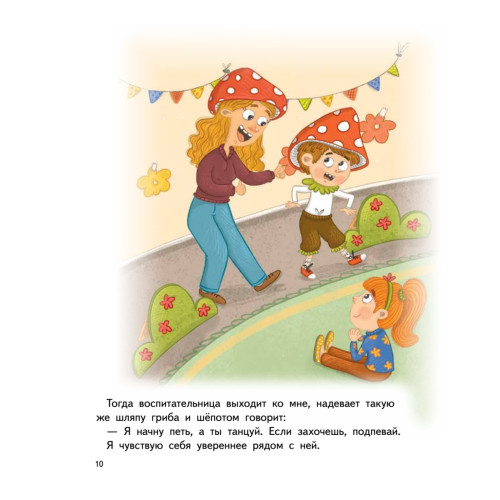 Я стесняюсь. Полезные сказки (Обложка)