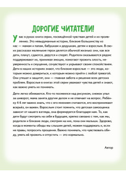 Я обижаюсь. Полезные сказки (Обложка)