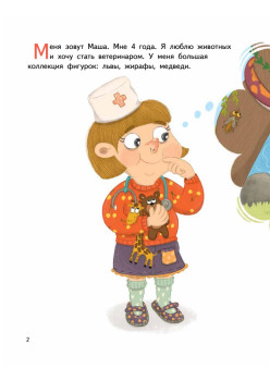 Я обижаюсь. Полезные сказки (Обложка)