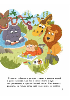 Я обижаюсь. Полезные сказки (Обложка)