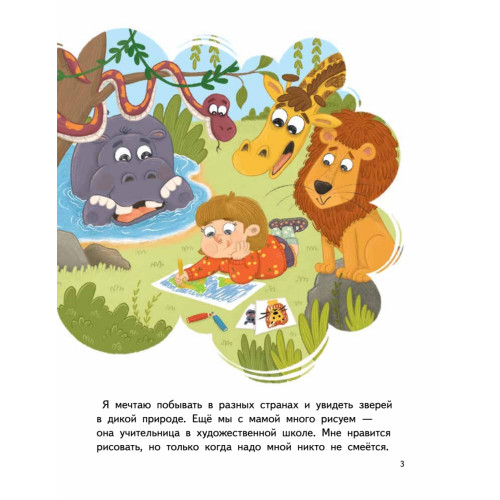 Я обижаюсь. Полезные сказки (Обложка)