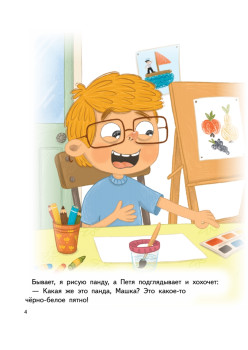 Я обижаюсь. Полезные сказки (Обложка)