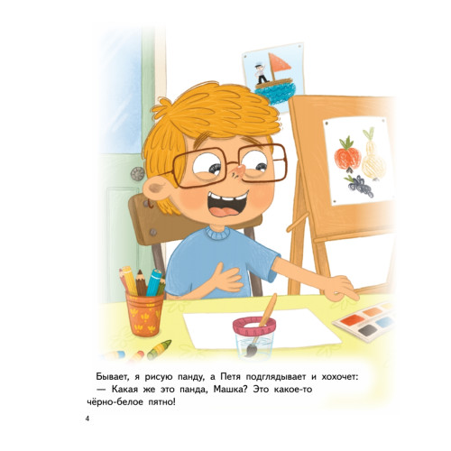 Я обижаюсь. Полезные сказки (Обложка)