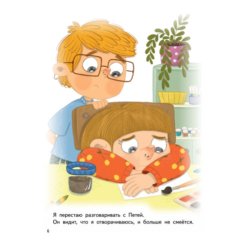 Я обижаюсь. Полезные сказки (Обложка)