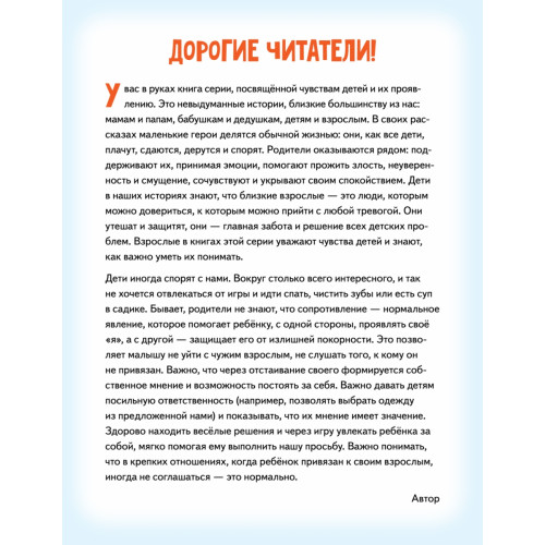 Я спорю. Полезные сказки (Обложка)