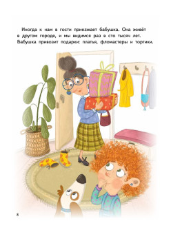 Я спорю. Полезные сказки (Обложка)