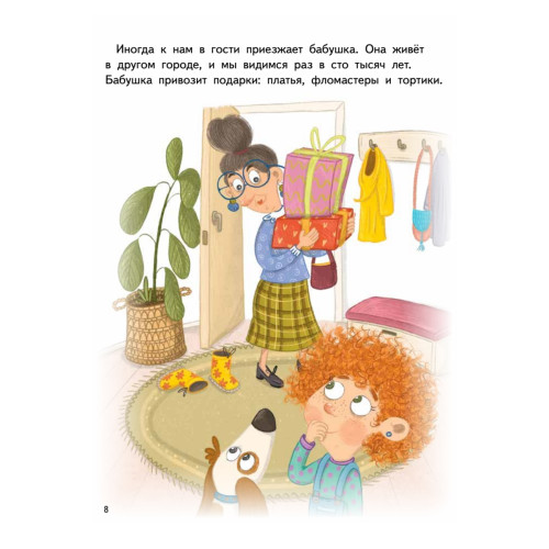 Я спорю. Полезные сказки (Обложка)