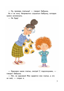 Я спорю. Полезные сказки (Обложка)