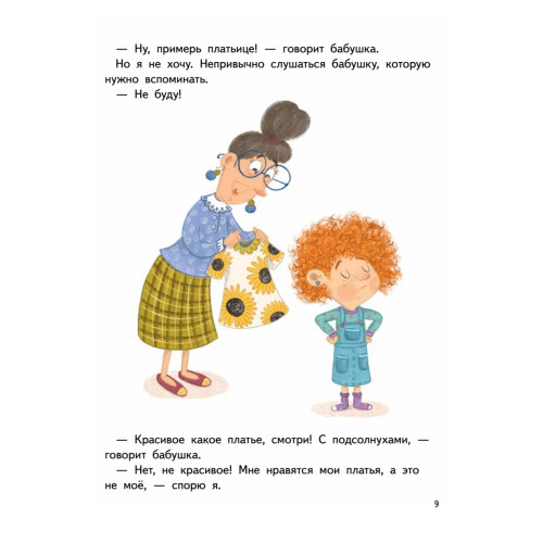 Я спорю. Полезные сказки (Обложка)