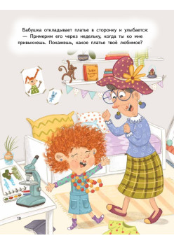 Я спорю. Полезные сказки (Обложка)