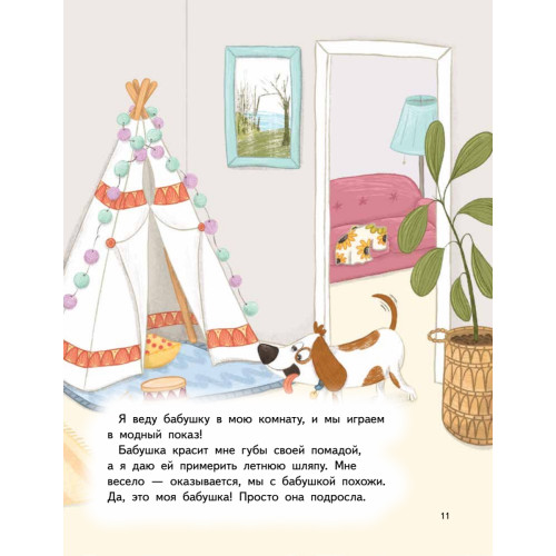 Я спорю. Полезные сказки (Обложка)