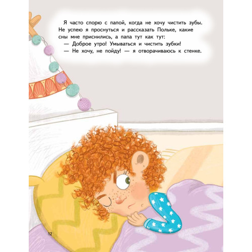 Я спорю. Полезные сказки (Обложка)