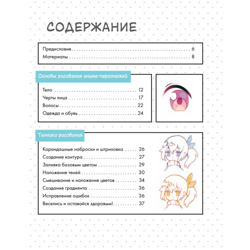 Как нарисовать аниме-персонажа с нуля. Пошаговые мастер-классы для начинающих