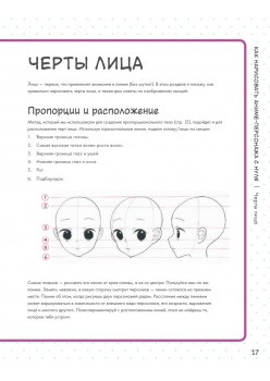 Как нарисовать аниме-персонажа с нуля. Пошаговые мастер-классы для начинающих