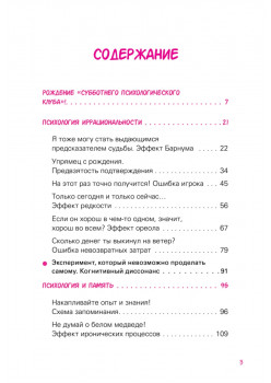 Субботний психологический клуб. Пойми себя и мир с помощью психологических экспериментов