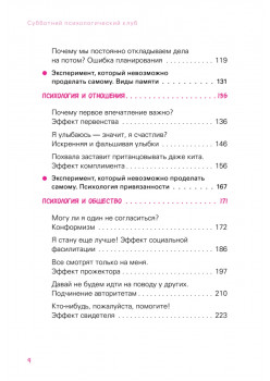 Субботний психологический клуб. Пойми себя и мир с помощью психологических экспериментов