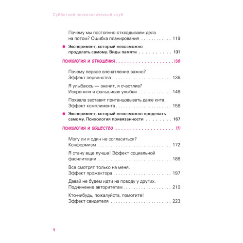 Субботний психологический клуб. Пойми себя и мир с помощью психологических экспериментов