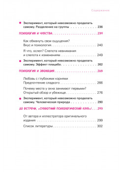 Субботний психологический клуб. Пойми себя и мир с помощью психологических экспериментов