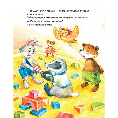 Зайчик Сева делится с друзьями! Полезные сказки