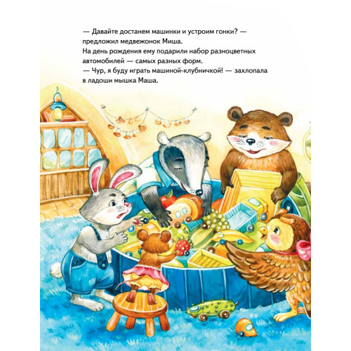 Зайчик Сева делится с друзьями! Полезные сказки