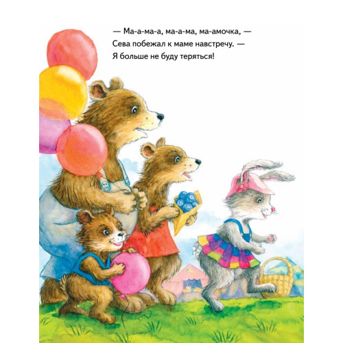 Зайчик Сева потерялся! Полезные сказки