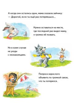 Зайчик Сева потерялся! Полезные сказки